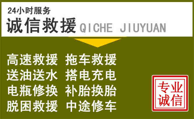 昌乐24小时汽车搭电电话